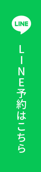 LINE予約