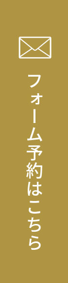 Web予約