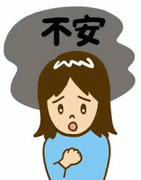 【吉祥寺 不安神経症 鍼灸】漠然とした不安、常に緊張する心身でお悩みの方へ